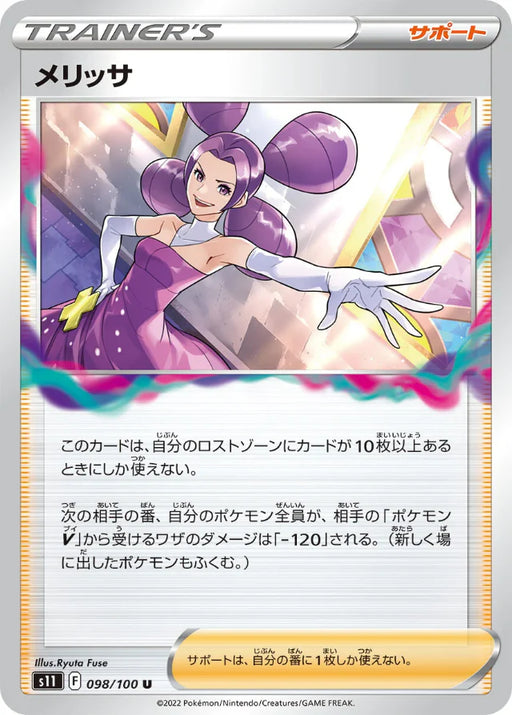 Pokemon Fantina Non Holo Lost Abyss s11 098/100 Japanese Single Card