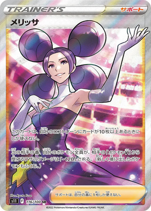 Pokemon Fantina SR Lost Abyss s11 116/100 Japanese Single Card