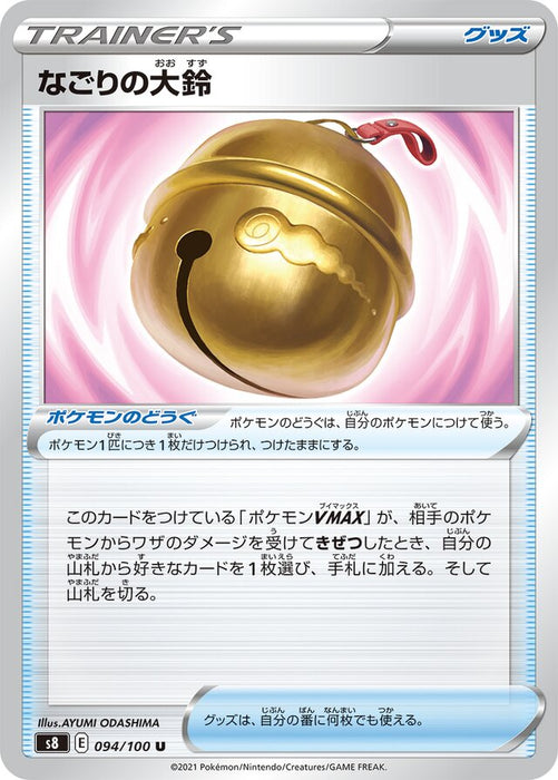 Pokemon Farewell Bell Non Holo Fusion Arts s8 094/100 Japanese Single Card