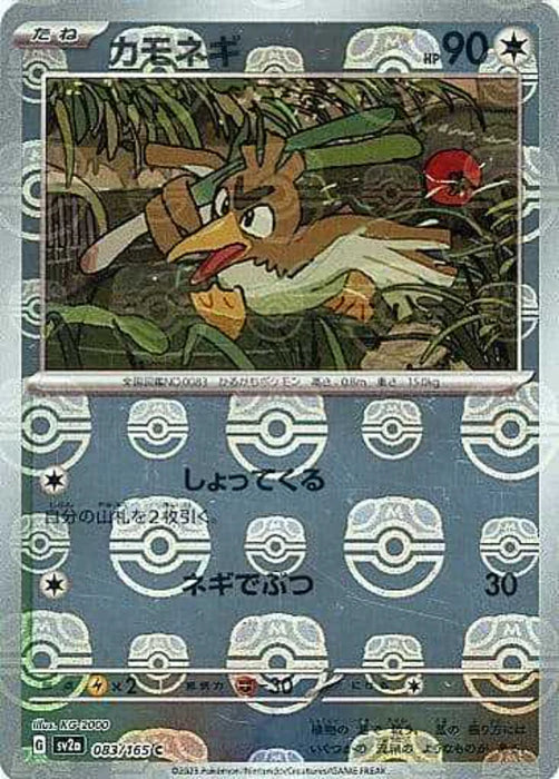 Pokemon Farfetch'd Master Ball Pokemon 151 sv2a 083/165 Japanese Single Card