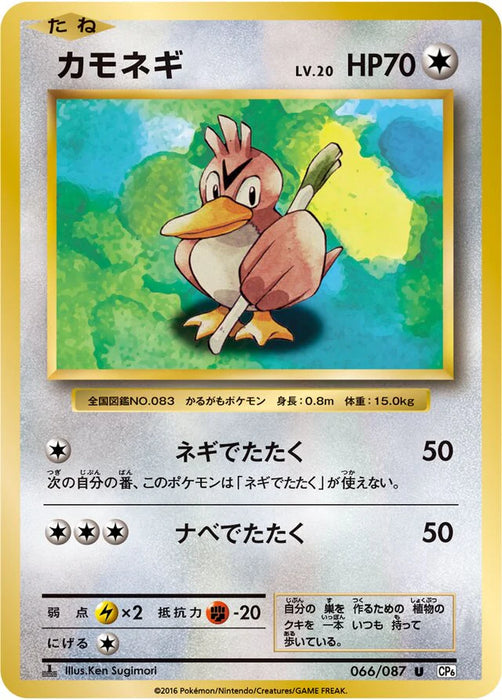 Pokemon Farfetch'd Non Holo 20th Anniversary cp6 066/087 Japanese Single Card