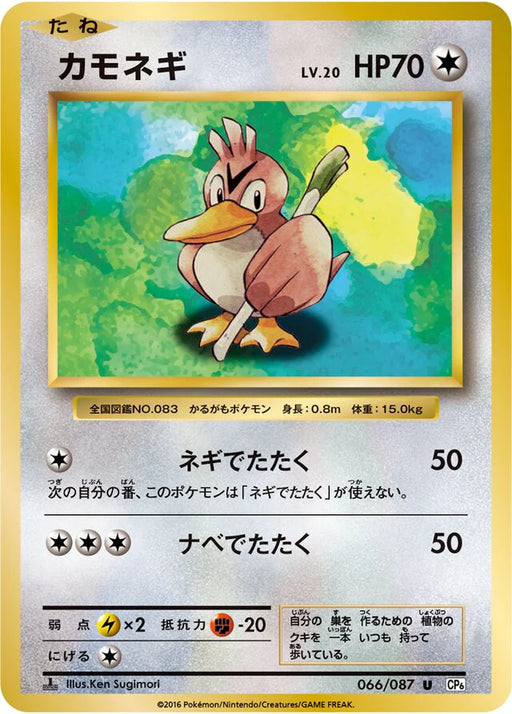 Pokemon Farfetch'd Non Holo 20th Anniversary cp6 066/087 Japanese Single Card