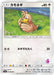 Pokemon Farfetch'd Non Holo Family Pokemon Card Game Deck smL 034/051 Japanese Single Card