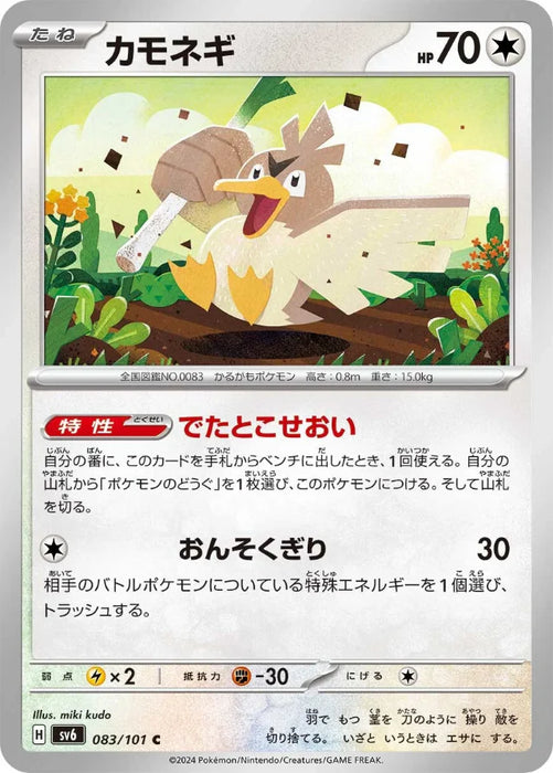 Pokemon Farfetch'd Non Holo Mask Of Change sv6 083/101 Japanese Single Card