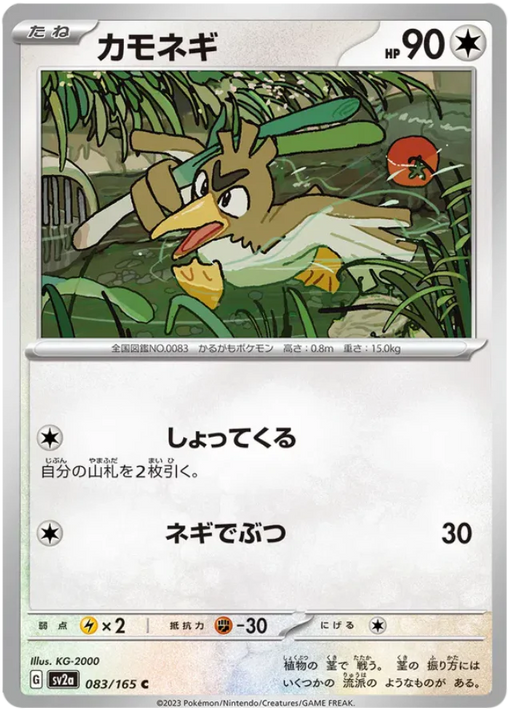 Pokemon Farfetch'd Non Holo Pokemon 151 sv2a 083/166 Japanese Single Card