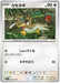 Pokemon Farfetch'd Non Holo Pokemon 151 sv2a 083/166 Japanese Single Card