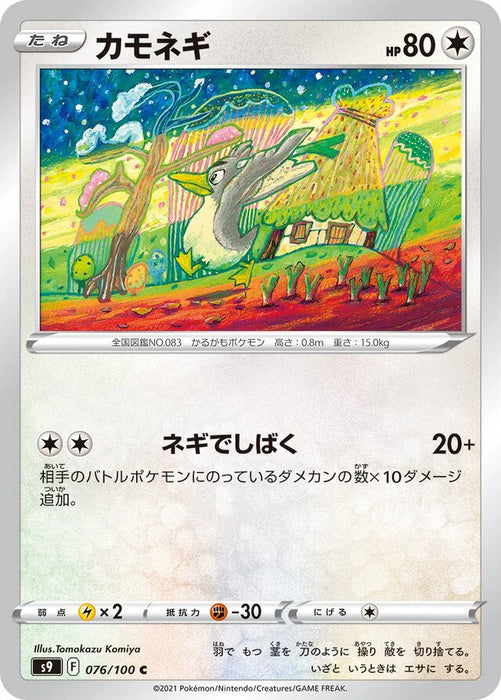 Pokemon Farfetch'd Non Holo Star Birth s9 076/100 Japanese Single Card