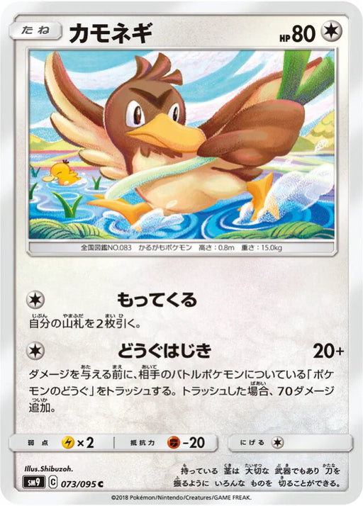 Pokemon Farfetch'd Non Holo Tag Bolt sm9 073/095 Japanese Single Card