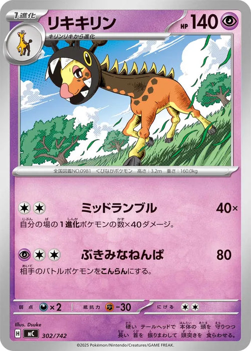 Pokemon Farigiraf Non Holo Mega Evolution Start Deck 100 MC 302/742 Japanese Single Card