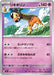 Pokemon Farigiraf Non Holo Mega Evolution Start Deck 100 MC 302/742 Japanese Single Card