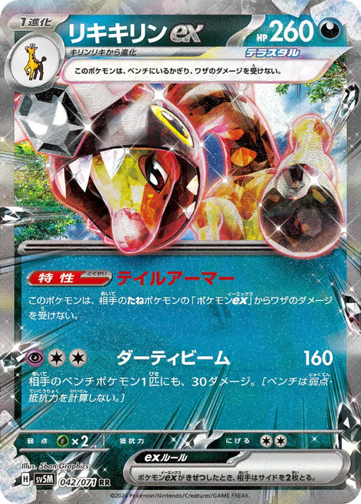 Pokemon Farigiraf ex RR Cyber Judge sv5M 042/071 Japanese Single Card