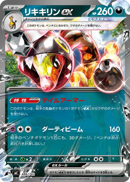 Pokemon Farigiraf ex RR Mega Evolution Start Deck 100 MC 486/742 Japanese Single Card