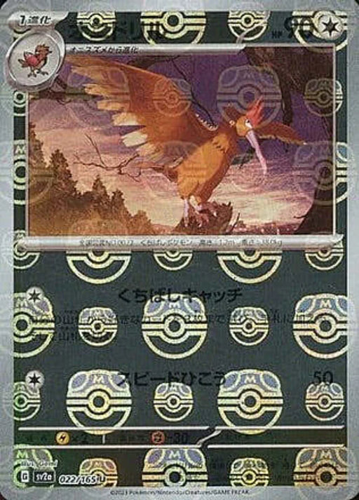 Pokemon Fearow Master Ball Pokemon 151 sv2a 022/165 Japanese Single Card