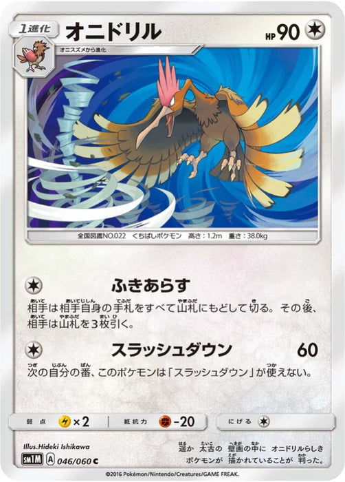Pokemon Fearow Non Holo Collection Moon sm1m 046/060 Japanese Single Card