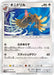 Pokemon Fearow Non Holo Collection Moon sm1m 046/060 Japanese Single Card