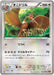 Pokemon Fearow Non Holo Emerald Break xy6 053/078 Japanese Single Card
