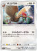 Pokemon Fearow Non Holo Full Metal Wall sm9b 040/054 Japanese Single Card