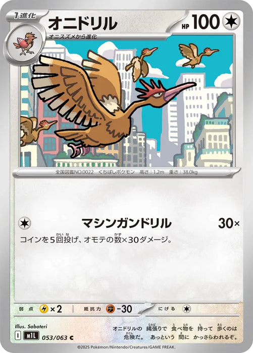 Pokemon Fearow Non Holo Mega Brave M1L 053/063 Japanese Single Card
