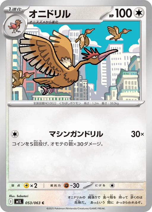Pokemon Fearow Non Holo Mega Brave M1L 053/063 Japanese Single Card