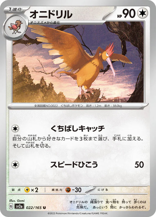 Pokemon Fearow Non Holo Pokemon 151 sv2a 022/165 Japanese Single Card