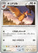 Pokemon Fearow Non Holo Pokemon 151 sv2a 022/165 Japanese Single Card