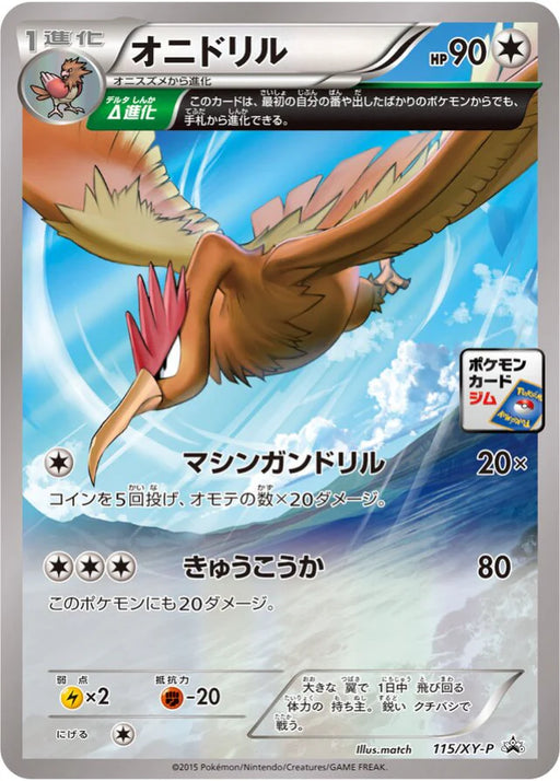 Pokemon Fearow Non Holo Pokemon Card Gym Promotional Card Pack 4 Promo 115/XY-P Japanese Single Card