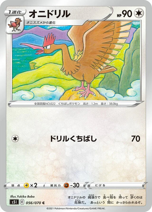 Pokemon Fearow Non Holo Single Strike Master s5I 056/070 Japanese Single Card