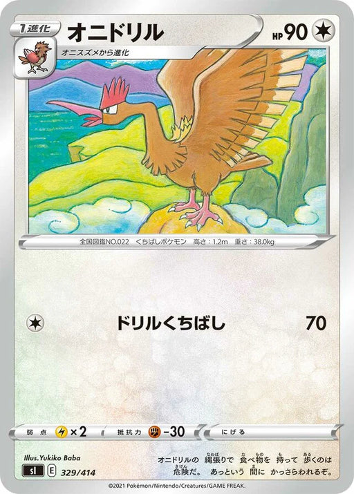Pokemon Fearow Non Holo Start Deck sI 329/414 Japanese Single Card