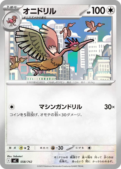 Pokemon Fearow Reverse Holo Mega Evolution Start Deck 100 MC 558/742 Japanese Single Card