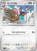Pokemon Fearow Reverse Holo Mega Evolution Start Deck 100 MC 558/742 Japanese Single Card
