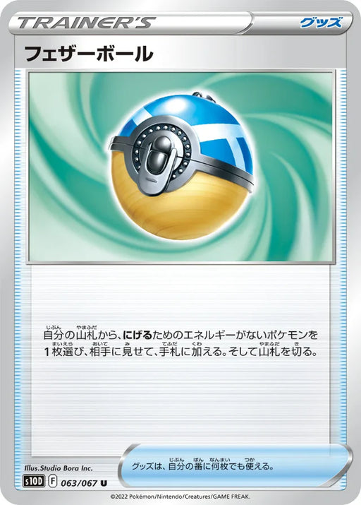 Pokemon Feather Ball Non Holo Time Gazer S10D 063/067 Japanese Single Card
