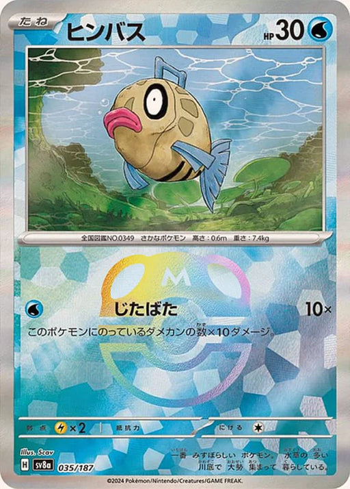 Pokemon Feebas Master Ball Eeveelutions Terastal Festival ex High Class sv8a 035/187 Japanese Single Card