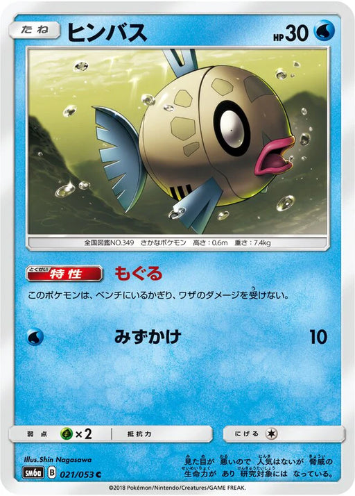 Pokemon Feebas Non Holo Dragon Storm sm6a 021/053 Japanese Single Card