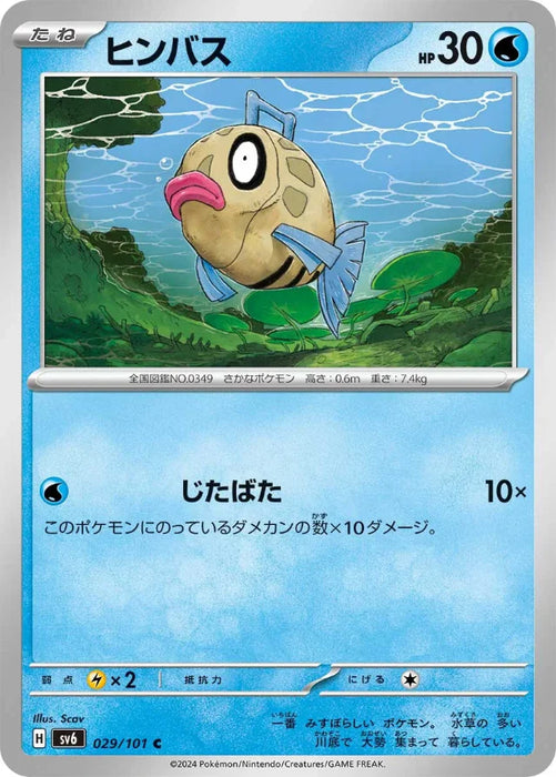 Pokemon Feebas Non Holo Mask Of Change sv6 029/101 Japanese Single Card