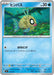 Pokemon Feebas Non Holo Mega Evolution Start Deck 100 MC 184/742 Japanese Single Card