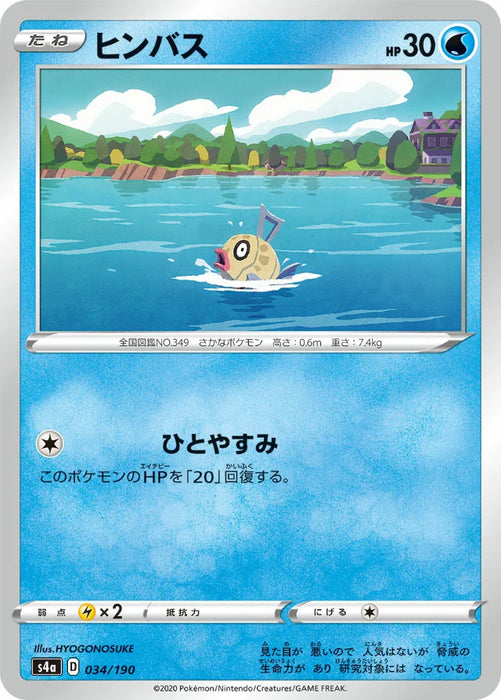 Pokemon Feebas Non Holo Shiny Star V High Class s4a 034/190 Japanese Single Card