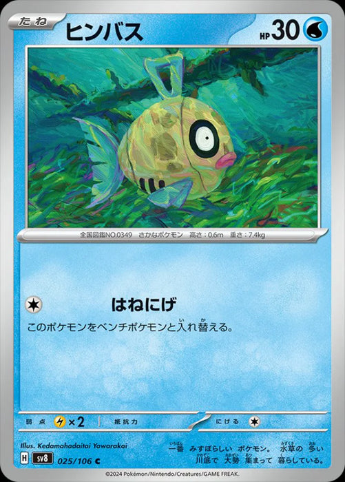 Pokemon Feebas Non Holo Super Electric Breaker sv8 025/106 Japanese Single Card