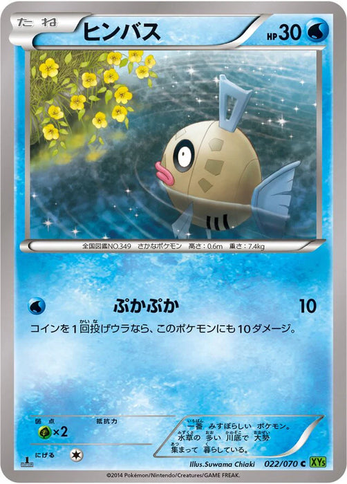 Pokemon Feebas Non Holo Tidal Storm 022/070 Japanese Single Card