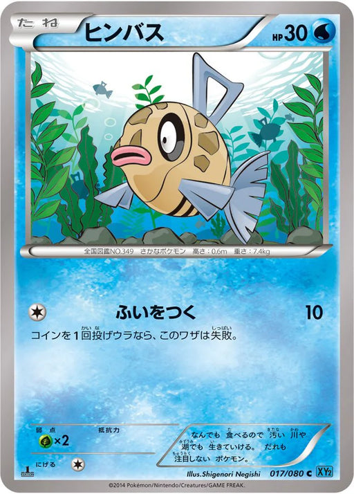 Pokemon Feebas Non Holo Wild Blaze xy2 017/080 Japanese Single Card