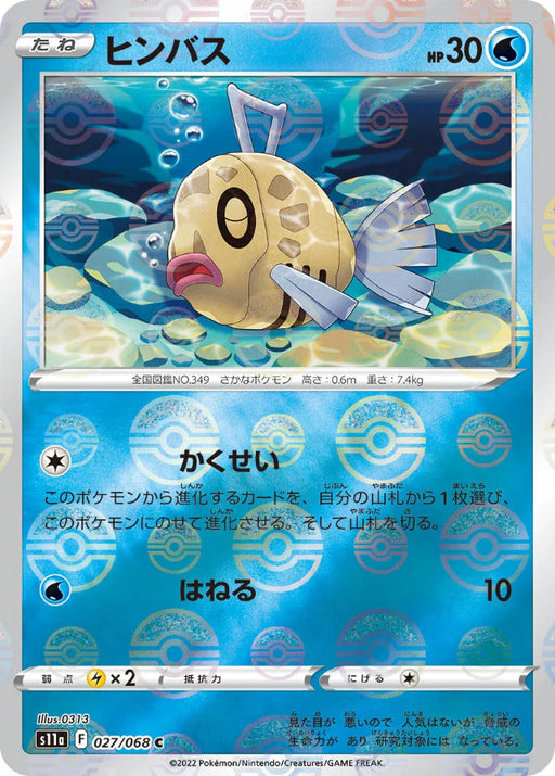 Pokemon Feebas Reverse Holo Incandescent Arcana s11a 027/068 Japanese Single Card