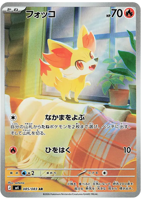 Pokemon Fennekin AR Ninja Spinner M4 085/083 Japanese Single Card