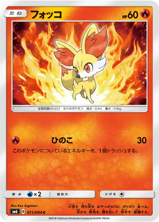 Pokemon Fennekin Non Holo Forbidden Light sm6 011/094 Japanese Single Card
