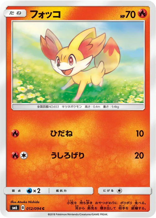 Pokemon Fennekin Non Holo Forbidden Light sm6 012/094 Japanese Single Card