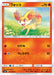 Pokemon Fennekin Non Holo Forbidden Light sm6 012/094 Japanese Single Card