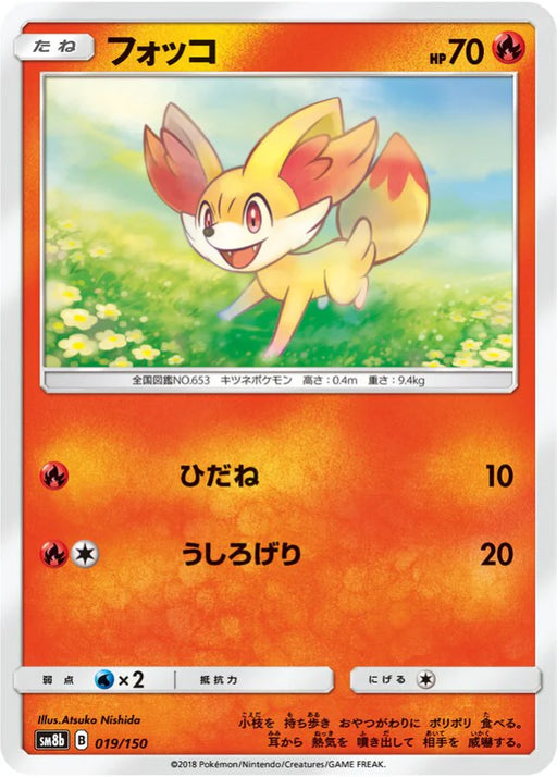 Pokemon Fennekin Non Holo Ultra Shiny GX High Class sm8b 019/150 Japanese Single Card