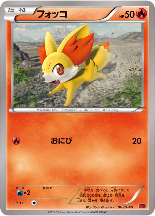Pokemon Fennekin Non Holo M Master Deck Build Box Power Style MMB-p 002/049 Japanese Single Card