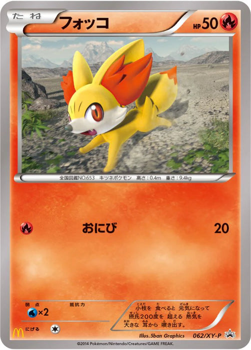 Pokemon Fennekin Non Holo McDonald's Promotion '14 Promo 062/XY-P Japanese Single Card