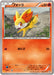 Pokemon Fennekin Non Holo McDonald's Promotion '14 Promo 062/XY-P Japanese Single Card