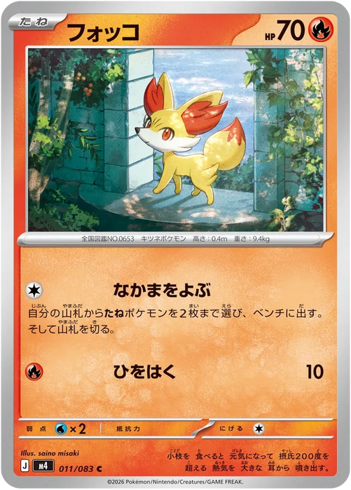 Pokemon Fennekin Non Holo Ninja Spinner M4 011/083 Japanese Single Card