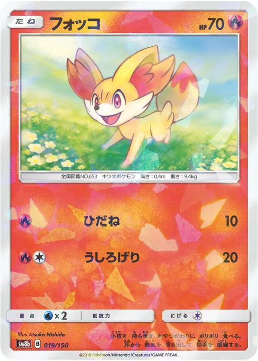Pokemon Fennekin Reverse Holo Ultra Shiny GX High Class sm8b 019/150 Japanese Single Card
